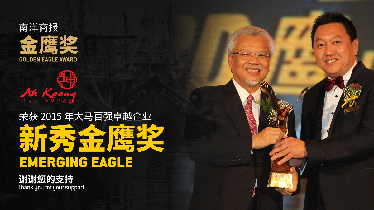 Golden Eagle Award 2015 (EMERGING EAGLE) - Ah Koong Restaurant